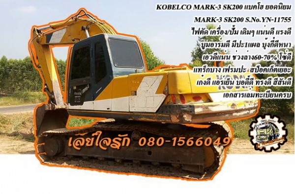 *ขายแล้วครับขอบคุณ Truck2hand ขายแบคโฮ200ยอดนิยมKOBELCO MARK3 SK200 เก๋งน้ำเงิน S.No.YN11755 ไฟฟ้าตัด เครื่องเดิม ปั้มเดิม เครื่อง MITSUBISHI 6D31-135HP 6สูบ เครื่องดีแน่นดี แห้ง ไม่มีเยิ้ม แรงดี ปั้มK3V แรงดี ทำงานดี เร็ว บูมอาร์มดี มีปะ1แผล บุ้ง