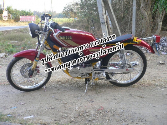 **8,800 บ.ต่อรอง///YAMAHA คอนคอร์ด** ขาย YAMAHA RX K มอเตอไซค์ เก๋าๆ สภาพเดิมๆ ของค่อนข้างครบ  มือเดียว เครื่อง เกียร์เดิม เครื่องดี แรง เกียร์ดี ช่วงล่างแน่น บอดี้เดิม ถังไม่ผุ ตอนนี้จอด ครับ ครัชไม่จับ ยังไม่ได้ซ่อม ยางยังดี สีสันยังสวย ขายตามสภาพ เล่มท