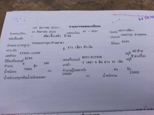 ขายรถเทรลเลอร์HINO F18 คัชซีKT925 เครื่องHO7C 185แรงพ.เพาเวอร์ ภายในสวย มีบันไดไฮดรอริกขึ้นรถเกี่ยว สภาพพร้อมใช้งาน เอกสารพร้อมโอน สนใจโทร 090-8588220คุณนะ 093-3258446คุณบิวตี้ ID:narong498 หรือ www.truck.in.th/498 หรือfb:ณรงค์ ซื้อขายรถมือสอง (เว็บไซต์ส่