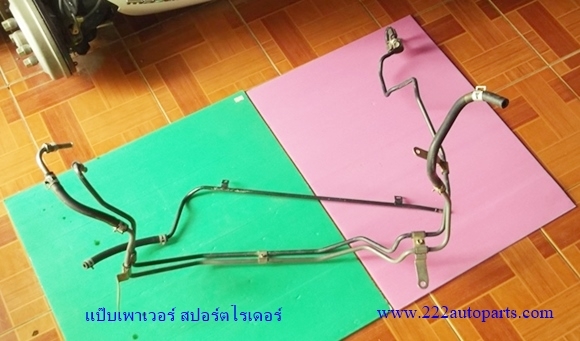 แป๊ปเพาเวอร์ โตโยต้า ไทเกอร์-สปอร์ตไรเดอร์