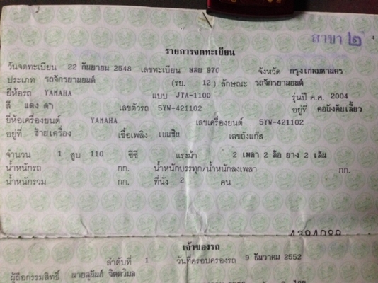 ขาย Yamaha X1 แดงดำถูกๆ