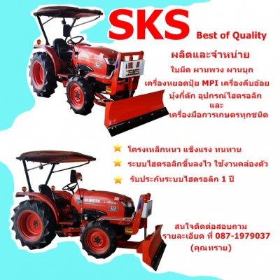 ใบมีดดันหน้า คูโบต้า รุ่น L3604 L4708