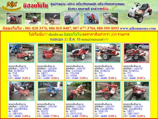 มาแล้วๆ โปรโมชั่น!!! เดือนมีนาคม นิฮอนโมโน ลดราคาสินค้ากว่า 200 รายการ หมดเขต 31 มี.ค. 58 หมดแล้วหมดเลยจ้า !!! มาแล้วๆ โปรโมชั่น!!! เดือนมีนาคม นิฮอนโมโน ลดราคาสินค้ากว่า 200 รายการ หมดเขต 31 มี.ค. 58 หมดแล้วหมดเลยจ้า !!!
