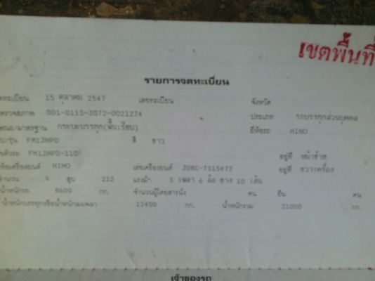 รถฮีโน่ 10 ล้อ ท้ายลาด  220 แรงม้า. ปี 47    สนใจติดต่อ  081 - 6079515