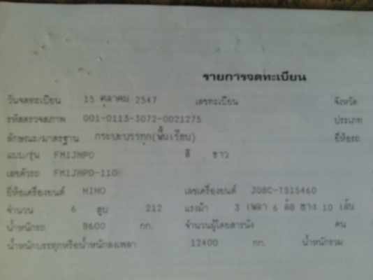 รถฮีโน่ 10 ล้อ ท้ายลาด  220 แรงม้า. ปี 47   สนใจติดต่อ  081 - 6079515