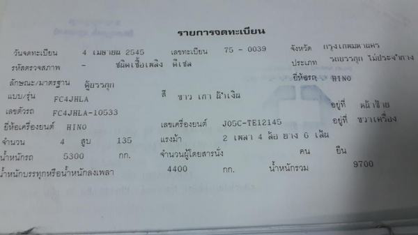**680,000 บ.ต่อรอง///6ล้อตู้แห้ง สมอเงิน HINO 4J-140** ขาย HINO FC4J-140 6ล้อบรรทุกตู้แห้ง10บาน HINO FC4JHLA JO5C-140HP สมอเงิน รถห้างแท้ ปี45 เครื่องเดิม เกียร์เดิม แน่นๆ แห้งๆ ไม่มีเยิ้ม เกียร์ดี เข้าง่าย ไม่มีหลุด ช่วงล่างเดิมๆ แน่นๆ คัสซีสวย เดิมๆ ไม่ **680,000 บ.ต่อรอง///6ล้อตู้แห้ง สมอเงิน HINO 4J-140** ขาย HINO FC4J-140 6ล้อบรรทุกตู้แห้ง10บาน HINO FC4JHLA JO5C-140HP สมอเงิน รถห้างแท้ ปี45 เครื่องเดิม เกียร์เดิม แน่นๆ แห้งๆ ไม่มีเยิ้ม เกียร์ดี เข้าง่าย ไม่มีหลุด ช่วงล่างเดิมๆ แน่นๆ คัสซีสวย เดิมๆ ไม่