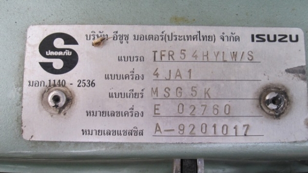 ขายอีซูสุแวนอเนกประสงค์ ขายอีซูสุแวนอเนกประสงค์