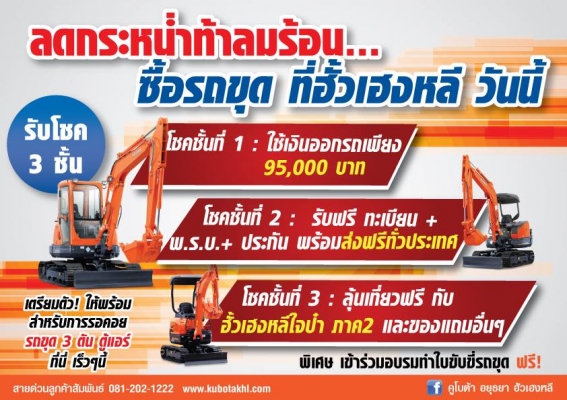 ลุ้นเที่ยวฟรีเกาหลี กับ คูโบต้า อยุธยา ฮั้วเฮงหลี ลุ้นเที่ยวฟรีเกาหลี กับ คูโบต้า อยุธยา ฮั้วเฮงหลี