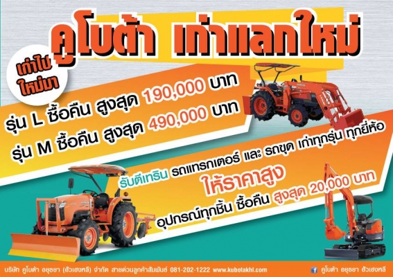 ลุ้นเที่ยวฟรีเกาหลี กับ คูโบต้า อยุธยา ฮั้วเฮงหลี ลุ้นเที่ยวฟรีเกาหลี กับ คูโบต้า อยุธยา ฮั้วเฮงหลี