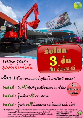 ลุ้นเที่ยวฟรีเกาหลี กับ คูโบต้า อยุธยา ฮั้วเฮงหลี ลุ้นเที่ยวฟรีเกาหลี กับ คูโบต้า อยุธยา ฮั้วเฮงหลี