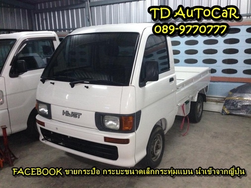 ขาย กระป้อ ไดฮัทสุ S100P เก่าญี่ปุ่น อินวอยครบ ขาย กระป้อ ไดฮัทสุ S100P เก่าญี่ปุ่น อินวอยครบ