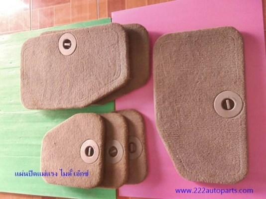 แผ่นปิดแม่แรง-แผ่นปิดข้างแค๊ป-ไมตี้เอ็กซ์