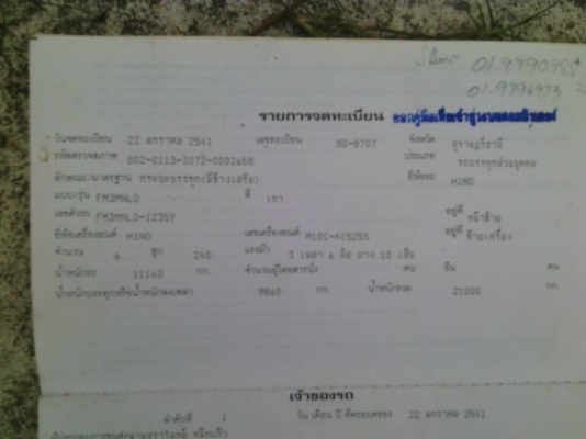 10ล้อดั้มเรือมี2คัน FM3MNLD....เครื่องM10C...240แรงปี2541...รถสภาพดี พร้อมใชฺ้เล่มพร้ิม