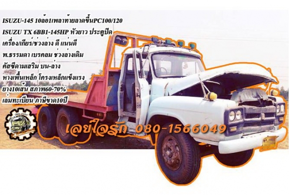 **188,000 บ.ต่อรอง///10ล้อหัวยาวISUZU-145** ขาย ISUZU 145 10ล้อ1เพลา ท้ายลาดขึ้นแบคโฮPC-100/120 ISUZU TX 6BB1-145 หัวยาว1เพลา เครื่องดี แรงดี แห้ง ไม่เยิ้ม เกียร์ดี ไม่หลุด ช่วงล่างดี แน่น เพลาเดียวเดิม คัสซีดี ไม่ผุ เสริมเหล็ก บน-ล่าง แข็งแรง หางเหล็กพื้