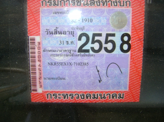 NKR 55  ปี43  ราคา 365,000 บาท