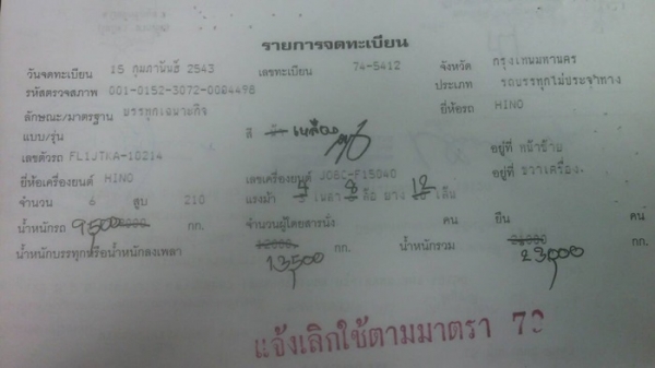 ขายรถบรรทุก12 ล้อฮีโน่ FL1J ขายรถบรรทุก12 ล้อฮีโน่ FL1J