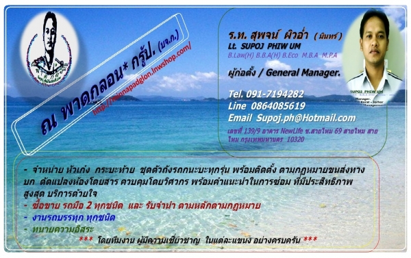 นามบัตร ส่วนตัวครับ ใช้เพื่อ อัพเดทข้อมูลการติดต่อ เผื่อ มีจุดใดไม่ชัดเจน หรือสับสน ครับ  หมวดมินทร์  ณ พาดกลอน กรู้ป