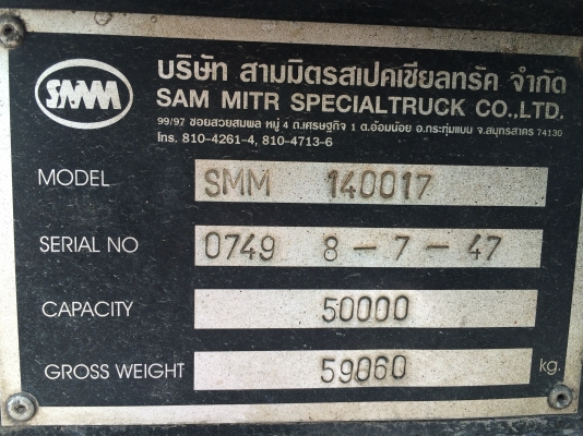 หางเซมิดั้มสามมิตรยาว8เมตร
