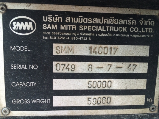 หางเซมิดั้ม2เพลายาว8เมตรสามมิตรลอนเฉียง