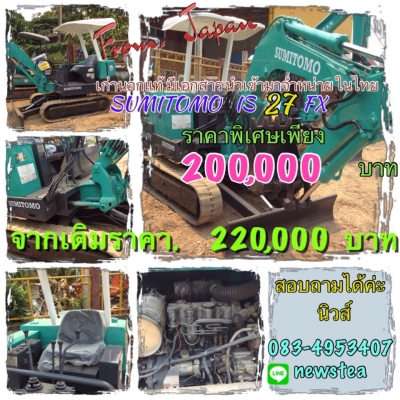 รถขุด. SUMITOMO  .IS 27 FX  รถเก่านอกจากญี่ปุ่น มีเอกสารแจ้งจำหน่าย