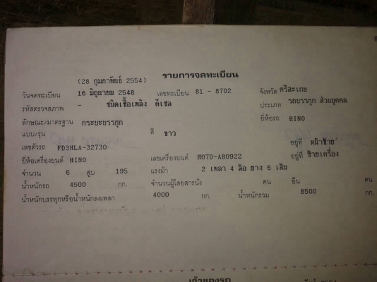 ขาย 6 ล้อ ช่วงยาว 6.20 เมตร HINO FD3H จดทะเบียนปี 48 เครื่อง HO7D 195 แรงม้า คัสซีสวยตลอดเส้น เบรคทิฟฟี่ กระจกไฟฟ้า พาวเวอร์ แอร์เย็น ทะเบียนพร้อมโอนครับ ขาย 6 ล้อ ช่วงยาว 6.20 เมตร HINO FD3H จดทะเบียนปี 48 เครื่อง HO7D 195 แรงม้า คัสซีสวยตลอดเส้น เบรคทิฟฟี่ กระจกไฟฟ้า พาวเวอร์ แอร์เย็น ทะเบียนพร้อมโอนครับ