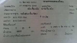 รถฮีโน่ 10 ล้อ หัวลาก เปอร์เฟีย  330 แรงม้า  ปี 48  สนใจติดต่อ 081 - 6079515