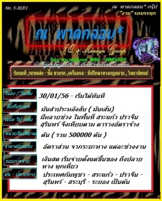 รับรถดั้มพ์ งาน บ่อสามโคก- ลำลูกกา ระยะทางไปกลับ 40 กิโลเมตร /คลอง9ธัญญะ-คลอง7 ลำลูกกา จำนวน 1000 ไร่  /หมวดมินทร์ 086-4085619