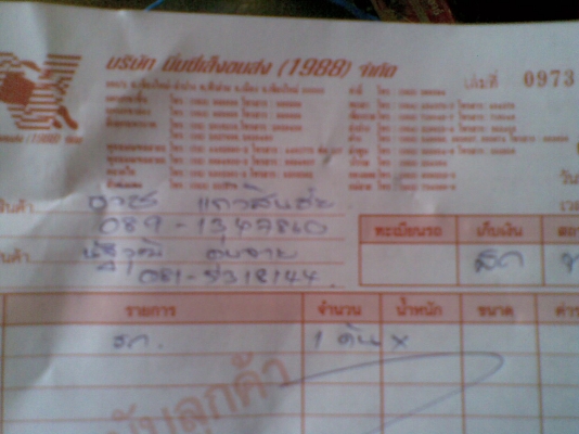 ส่งให้แล้วครับ YG5 คุณธวัช  -  นัดเชียงใหม่