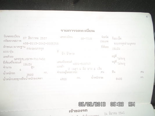 ISUZU NPR 115 ปี 2537 รุ่นเสี่ยสั่งลุย ISUZU NPR 115 ปี 2537 รุ่นเสี่ยสั่งลุย