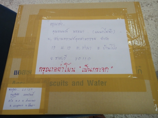 ส่งของให้คุณอนนณ์แล้วครับ