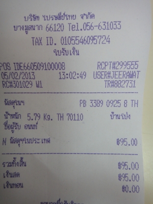 ส่งของให้คุณอนนณ์แล้วครับ