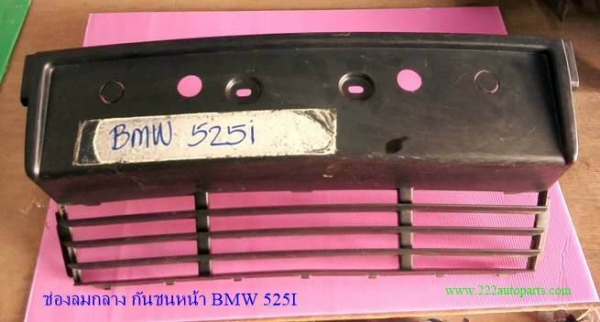 จมูกกันชนหน้า BMW 525 i  บิ๊กโนส