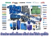 ซ่อม ขายปั้มลม 083 584 8866 091 215 2886  air dryer  ถังพักลม เช่า ขายอะไหล่ปั้มลมฯลฯ เปลี่ยนair filter / oil filter /oil separator
