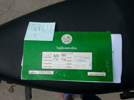 Wave ทะเบียน ตอง 666 ราคา 12000 บาท โทร 089-8859869 เดช