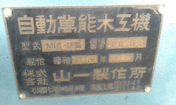 ขาย - เครื่องตัดไม้ผ่า โกรกไม้ ไสไม้ ปรับองศา ได้ใช้กับมอเตอร์ได้ เครื่องยนต์ได้