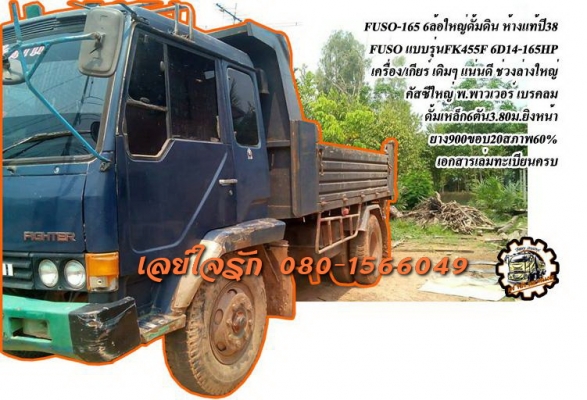 **640,000 บ.ต่อรอง///6ล้อดั้มยาง9 FUSO-165** ขาย MITSU FUSO-165 6ล้อใหญ่ดั้มดิน MITSUBISHI FUSO แบบรุ่น FK455FRD 6D14-165HP รถห้างแท้ ปี38 เครื่องเดิม เกียร์เดิม เครื่องดี แรงดี ยังแน่นคับ เกียร์ดี ไม่หลุด ช่วงล่างดี ใหญ่ คัสซีดี ไม่ปะ1แผล กระบะดั้มเหล็ก6
