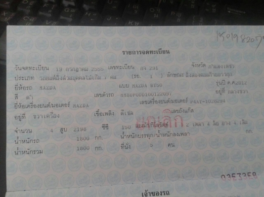 ขายรถกระบะ มาสด้า BT50 โปร ราคา450,000 ต่อรองได้ ขายรถกระบะ มาสด้า BT50 โปร ราคา450,000 ต่อรองได้