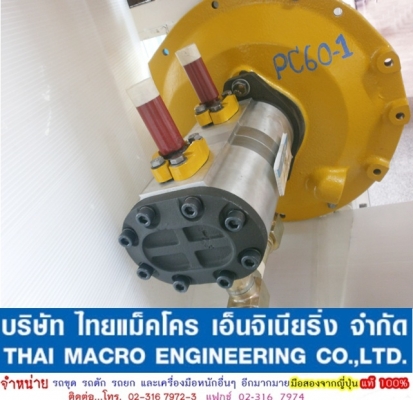 ปั๊มไฮดรอลิก PC60-1 (ปั๊มทดแทน) ปั๊มไฮดรอลิก PC60-1 (ปั๊มทดแทน)
