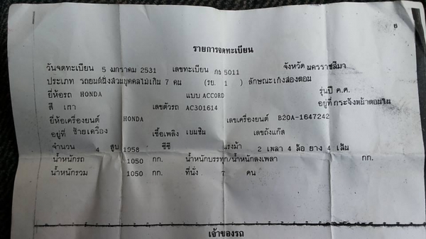 **ขายแล้วครับขอบคุณ Truck2hand ขายรถเก๋ง HONDA ACCORD 2.0 โฉมไฟท้ายแบน ปี31(แอคคอร์ด88) วางเครื่อง B20A-2000cc. หัวฉีด เกียร์AUTO ไม่แก้ส (ลงเล่ม) เครื่องดี เกียร์ดี คานหน้าเดิม ช่วงล่างดี ภายในคอนโซลดี พ.พาวเวอร์ แอร์ ก.ไฟฟ้า รถเคยติดเครื่อ