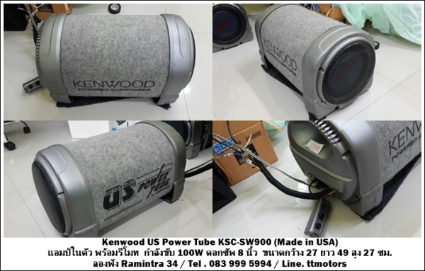 Kenwwod  US POWERTUBE พร้อมรีโมท (เทา)