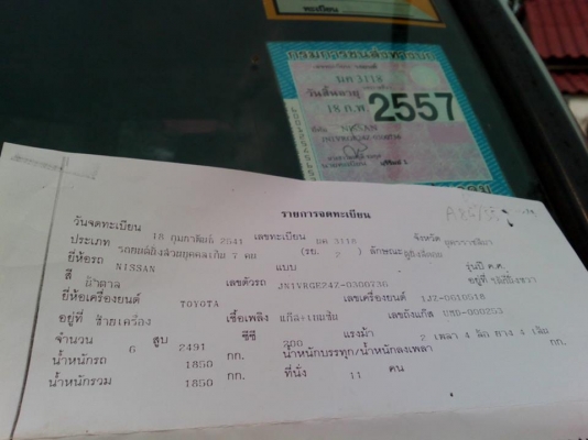รถตู้ นิสสัน เออแวน ปี 98 วางเครื่อง 1jz ติดแก็ส ประหยัดๆ พร้อมทำมาหากินเลยคับ รถตู้ นิสสัน เออแวน ปี 98 วางเครื่อง 1jz ติดแก็ส ประหยัดๆ พร้อมทำมาหากินเลยคับ