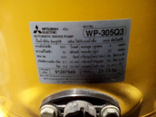 ขายปั้มน้ำอัตโนมัติ MITSUBISHI WP-305Q3 ขนาด 300 วัตต์ สภาพดี,ไม่มีผุ
