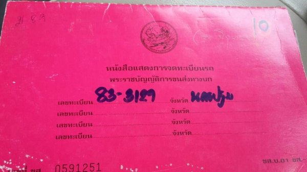 ขายเล่มทะเบียน 10 ล้อหัวยาว พร้อมเลขคัสซี เอกสาร ม.89 ชุดโอนครบครับ