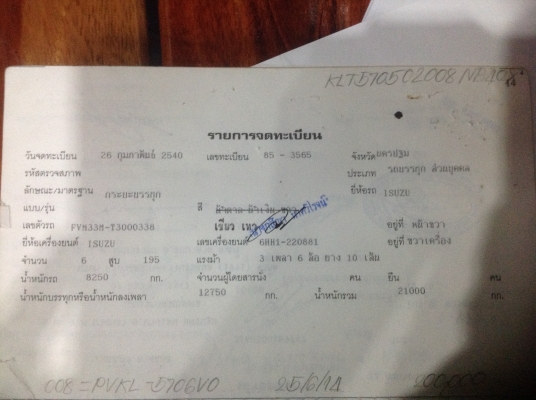 ขายด่วนสิบล้อดั้ม 195 เพลาเดียว ปี40 FVM33-Txxxxx ยางดี แอร์เย็น จัดแนนซ์ได้ ดอกเบี้ยถูก