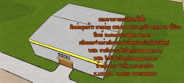 รับสร้างโรงงาน รับสร้างโกดัง รับสร้างคลังสินค้า โกดังเมทัลชีท ก่อสร้างโรงงาน โครงสร้างเหล็ก หลังคาเม