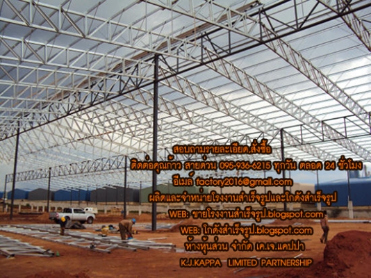 รับสร้างโรงงาน รับสร้างโกดัง รับสร้างคลังสินค้า โกดังเมทัลชีท ก่อสร้างโรงงาน โครงสร้างเหล็ก หลังคาเม