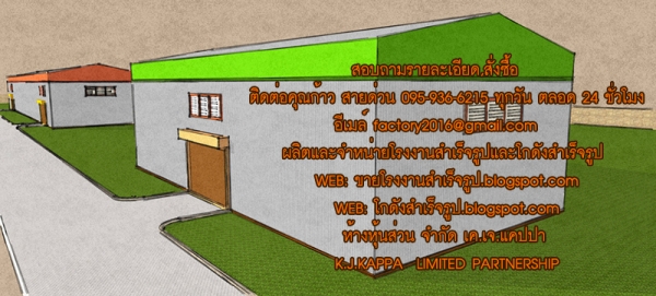 รับสร้างโรงงาน รับสร้างโกดัง รับสร้างคลังสินค้า โกดังเมทัลชีท ก่อสร้างโรงงาน โครงสร้างเหล็ก หลังคาเม