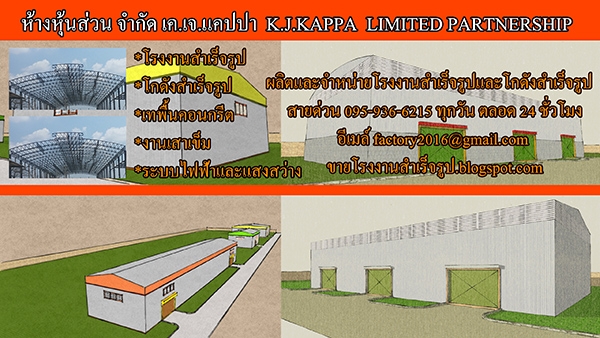 รับสร้างโรงงาน รับสร้างโกดัง รับสร้างคลังสินค้า โกดังเมทัลชีท ก่อสร้างโรงงาน โครงสร้างเหล็ก หลังคาเม