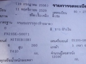 MITSUBISHI FUSO FN215K 260 HP EK100 สิบล้อเพลาเดียว เทรลเลอร์ท้ายลาดขึ้นรถแบ็คโฮร PC 200 รถสภาพดีมากครับพร้อมใช้งานได้เลย เครื่องยนต์ 260 แรงลงเล่มครบพร้อมเครื่องแรงดีมากไม่มีเยิ้ม หัวเก๋งสวยไม่ผุภายในเก๋งคอนโซลครบพร้อม พวงมาลัยเพาเวอร์ ระบบเบรคทริ๊ปฟี้คร