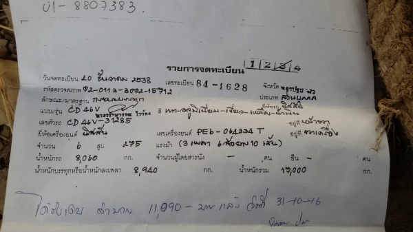 นิสสันUD.2เพลา.เครื่องPE6-275โบว์.ติดเครนยูนิค3ตัน3ปลอก2ชักท้องV.รวมเครน7,20เมตร.ราคา.680,000..